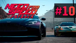 Need For Speed Payback - Прохождение на русском - часть 10 - Сверхзвуковой спринт