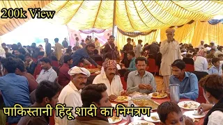 Pakistani Hindu Wedding| Hindu Marriage in Pakistan Desert Village|Pakistani hindu dawatwaleema