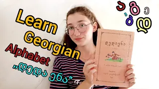 Learn Georgian:alphabet and words