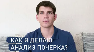 Как определяют характер человека по почерку?