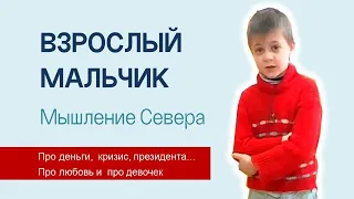 "Северный" мальчик Витя: про финансовый кризис, девочек и любовь