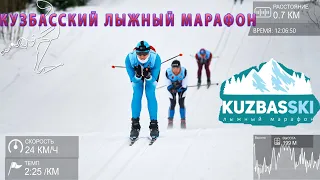 KuzbasSki. 50 км борьбы с ветром и снежными переметами.