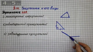 Упражнение 339 – § 14 – Математика 5 класс – Мерзляк А.Г., Полонский В.Б., Якир М.С.