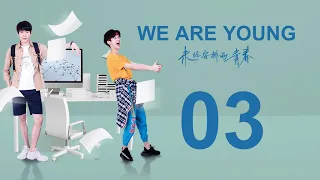 ENG SUB |【We Are Young 未經安排的青春】| EP3 主演：黃宥明，餘昊洋，子望，周曆傑，張芮晴