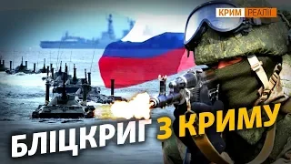 Чому Росія перекидає десантників у Крим? | Крим.Реалії