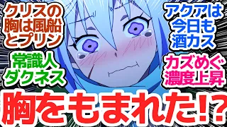 【ぷるんぷるん♡】マジックミラーがある貴族屋敷でやりたい放題クズマさん達！義賊の正体は？【この素晴らしい世界に祝福を！3】第4話感想【感想/アニメ/考察】