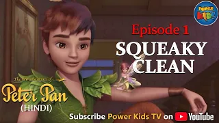 पीटर पैन हिंदी में  | Squeaky Clean | Episode 1 | Hindi Kahaniya | PowerKids TV