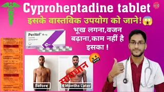 Cyproheptadine tablets ip 4mg|Practin tablet|cyproheptadine tablets uses,side effects|medicinetalk