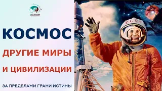 12 апреля 2020 ДЕНЬ КОСМОНАВТИКИ. Полеты в Космос прошлое и настоящее.