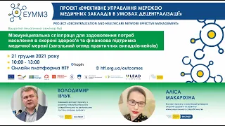 Міжмуніципальна співпраця в охороні здоров'я, фін підтримка медичної мережі. Тематичний семінар.