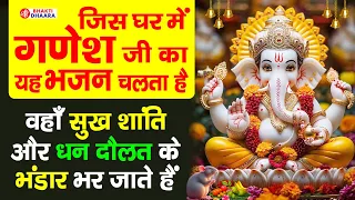 Shree Ganesh Bhajan - आज दिन की शुरुआत करे श्री गणेश की चमत्कारी वंदना को सुनकर  सभी कार्य सफल होंगे