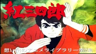 Kurenai Sanshiro - Miki Katsuhiko - Full Song [HD]