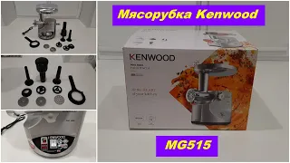 Мясорубка Kenwood MG515 обзор / ПОЧЕМУ ОСТАНОВИЛАСЬ НА ДАННОЙ МОДЕЛИ /  #Natali Star - моя история