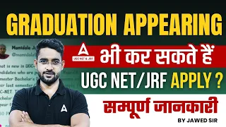 UGC NET Eligibility Criteria 2024 | Graduation Appearing भी कर सकते है UGC NET/JRF Apply!😱