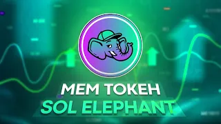 Перспективный Мем Токен $Elephant