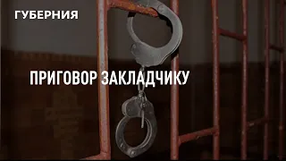 Приговор закладчику вынесли в Хабаровске