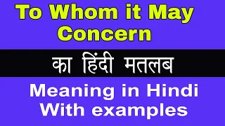 To Whom It May Concern Meaning in Hindi/ To Whom It May Concern का अर्थ या मतलब क्या होता है