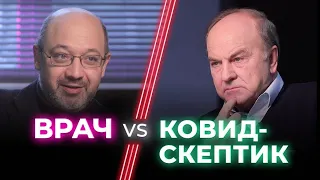 Врач VS Ковид-скептик / Надо ли бояться коронавируса? / НЕНАВИЖУ ТЕБЯ?