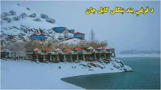 Qargha lake | Kabul | Afghanistan | 2020 | Heavy Snow fall