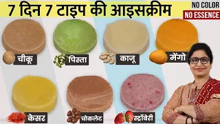 ठेले पर मिलने वाली मलाई कुल्फी 7 फ्लेवर में बनाएं मिनटों में l Cut Gola Kulfi Recipe/7 Flavor Kulfi