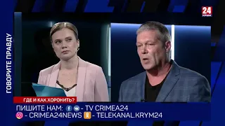 Крымское ток-шоу "Говорите правду"