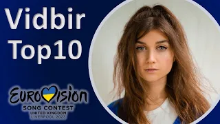 Vidbir 2023 – Ukraine - My Top 10 – National Final Eurovision 2023