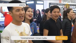 «Технодомның» тосын сыйы тұтынушыларды таң қалдырды