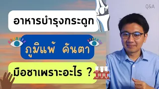 อาหารบำรุงกระดูก | ปวดหัวเวลามีรอบเดือน | หนาวใจสั่นหลับยาก - หมอนัท ตอบคำถาม