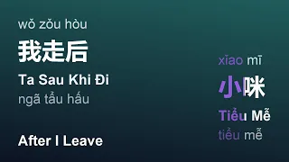 我走后 (Ta Sau Khi Đi/Wǒ Zǒu Hòu/After I Leave) - 小咪 (Tiểu Mễ/Xǐao Mī) engsub pinyin vietsub #gcthtt