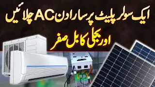 1 Solar Plate Par Sara Din AC Chalaye Or Bijli Ka Bill Zero - Is System Par Kitna Kharcha Hoga?