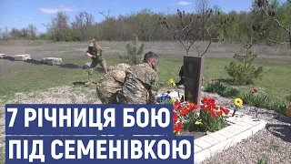 На Донеччині вшанували пам’ять бійців, які загинули під Семенівкою у 2014 році