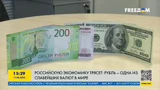 Катастрофический обвал российского рубля: что происходит с путинской валютой