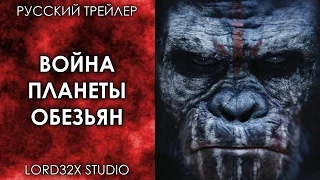 [ТРЕЙЛЕР] Война планеты обезьян (2017)