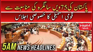 Hum News Headlines 05:00 AM | 14 Aug 2022