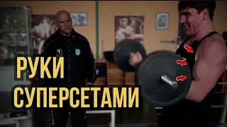 РУКИ СУПЕРСЕТАМИ по ДУХОТЕ | #духота #bodybuilding #тренировкионлайн