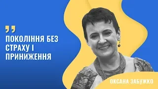 Парад перемог. Оксана Забужко