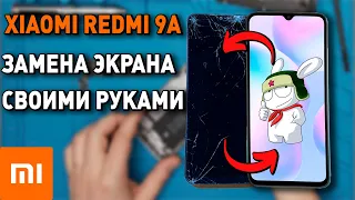 Xiaomi Redmi 9a Замена экрана с рамкой