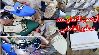 صولد مطرطق فالبلاغي والصبابط و الصيكان و السبردينات كاين 50dh و 60dh و 99dh هميزات ديال الهبال