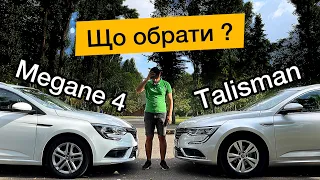 Порівняння Рено Меган 4 та Рено Талісман | Огляд Renault Megane 4 та Renault Talisman K9k
