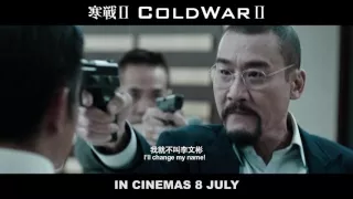 [Trailer] 寒戰2 Cold War 2