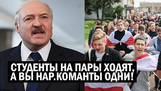 СРОЧНО! Студенты ПОДНЯЛИ Беларусь - Лукашенко МОЩНО "поздравили" с 1 сентября! Народ ХЛОПАЕТ стоя!