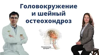 Головокружение и шейный остеохондроз: интервью с отоневрологом Кирой Владимировной Оверченко