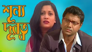 Sonno Durotto | শূন্য দূরত্ব | Tony Dias | Ipshita Shabnam Srabonty | Banglavision Telefilm