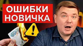 Инвестиции для начинающих💹 ДВЕ ошибки новичков! Какие акции покупать сейчас?