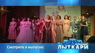 Телевидение г.Лыткарино. Выпуск 06.07.2019