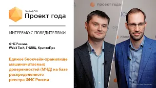 Новиков Фёдор, ФНС и Артём Калихов, Web3 Tech