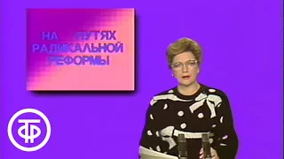 Время. Прожектор перестройки. Эфир 18.12.1987