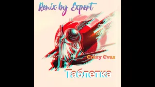 Таблетка Remix by Expert