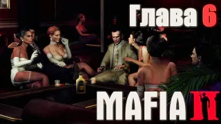 Mafia II (Мафия 2)  Глава 7 : "Памяти Франческо Потенца"