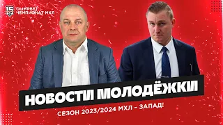 "Спартак" / Запад / Татуировки. Новости Молодежки - 1. Сезон 2023-24